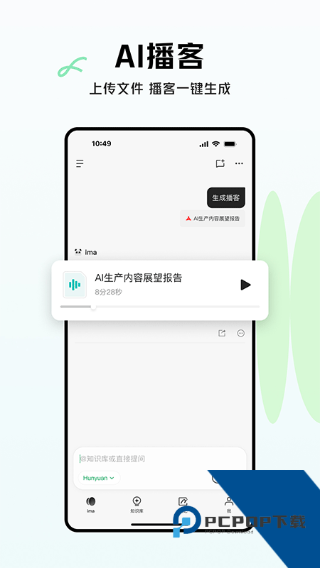 腾讯ima知识库app最新版本下载 v2.3.0.1710安卓版