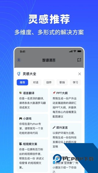 智谱清言下载app最新安卓版v3.4.5
