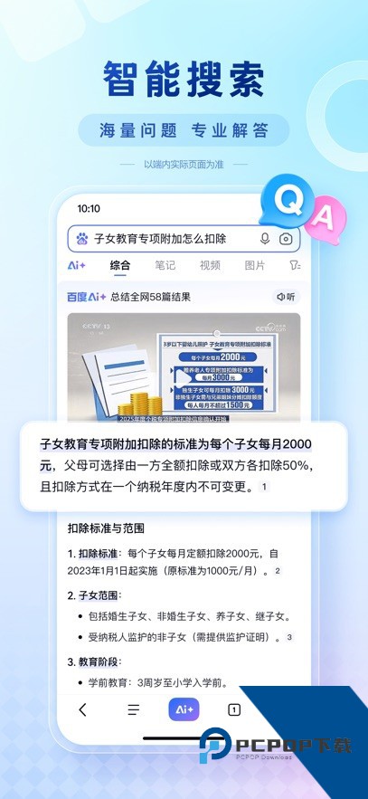 度娘app2026最新版本v6.59