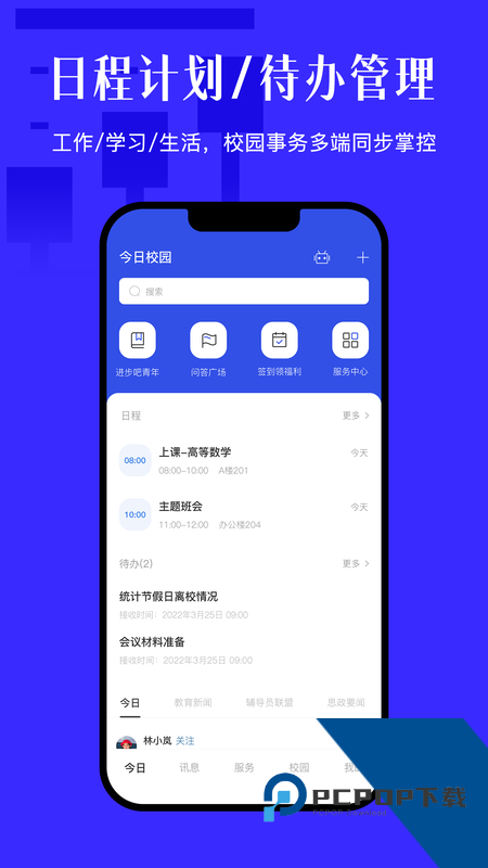 今日校园手机版最新版本下载 v9.9.6安卓版