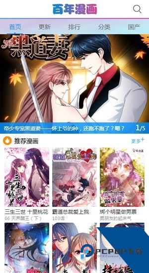 百年漫画安卓版