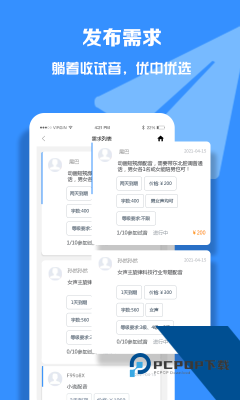 配音圈接单app手机版 v1.7.1v1.7.1 安卓版