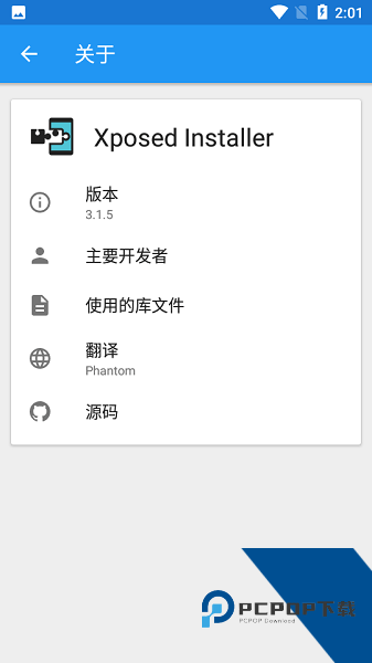 Xposed模块软件中文版v3.1.9