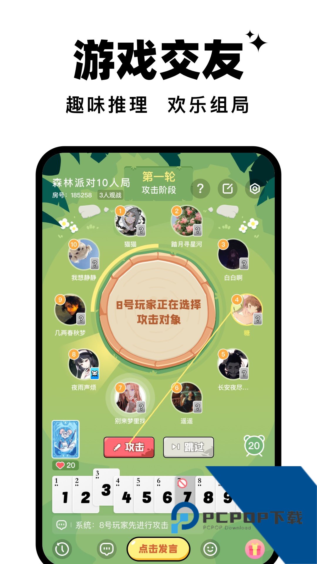 森林派对app免费版下载1.9.0