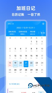 记加班app下载 v4.6.1