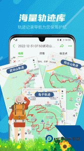 两步路户外助手官方正版下载 v8.1.2