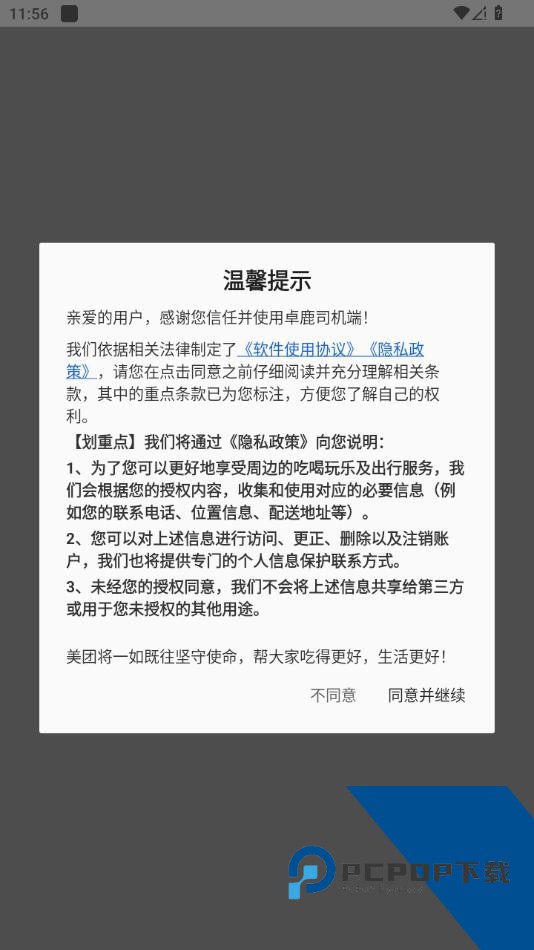 卓鹿货运平台司机端最新版下载v6.2.1.0