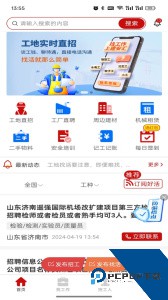 建安汇官方正版下载 v2.0.37