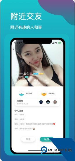 私语直播2026新版