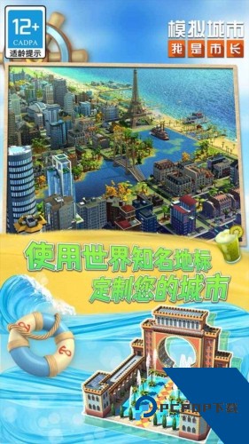 模拟城市我是市长无限钞票版 免费版v1.72.0.148655
