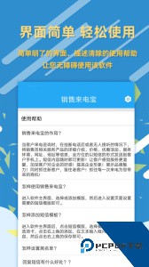 销售来电宝软件下载 v1.8.3