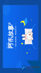 阿布睡前故事最新版客户端免费下载 v1.2.9.5