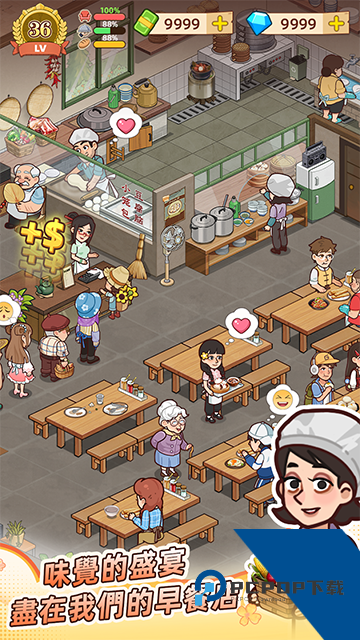 爷爷的早餐店手游 官方版v1.2.6