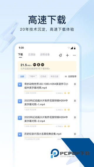 手机迅雷迷你版app安卓版v8.09.0.9184