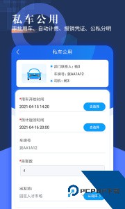 智慧派车app下载 v4.13