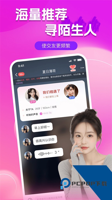 周边陌聊单身相亲App免费 v5.6.1手机版v5.6.1 安卓版