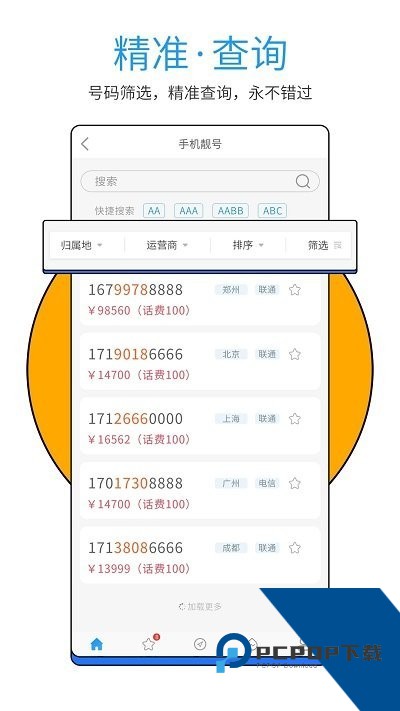 号令天下号码吉凶号码评估价值软件下载v3.3.21