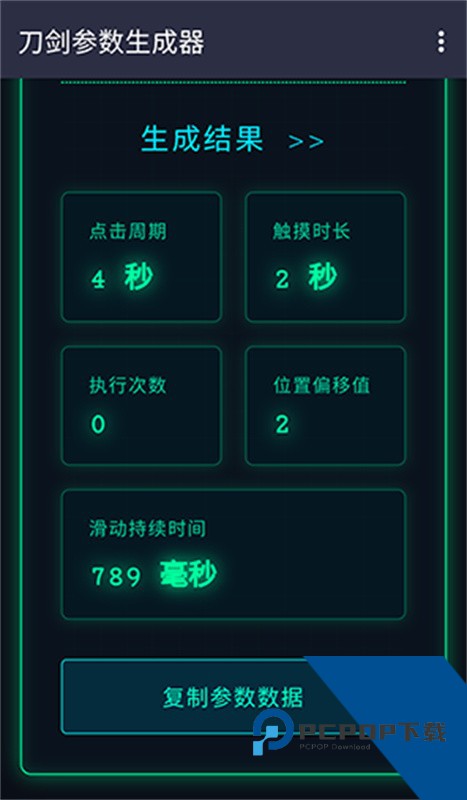 刀剑参数生成器app下载手机版v9.0