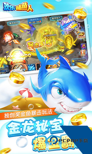 欢乐捕鱼人 最新版v1.7.15