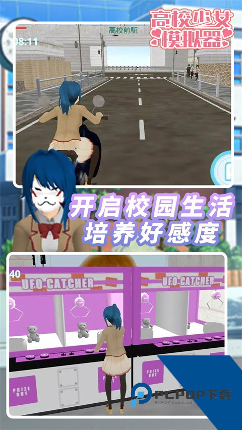 高校少女模拟器中文版 安卓版v1.1.6