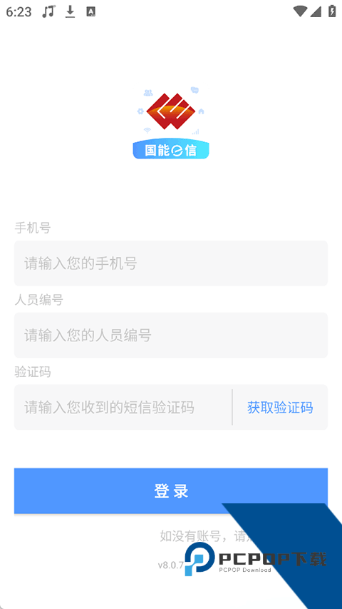 国能e信司机端最新版本v8.0.7 安卓版