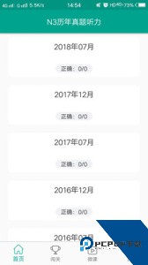 日语n3真题下载 v2.3.1231