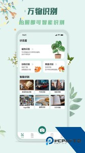 识花君植物识别最新版手机版下载 v3.9.0