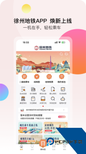 徐州地铁乘车码app官方正版客户端下载 v2.5.0