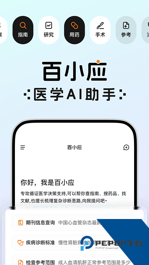 百小应最新版最新版v1.0.41 安卓版