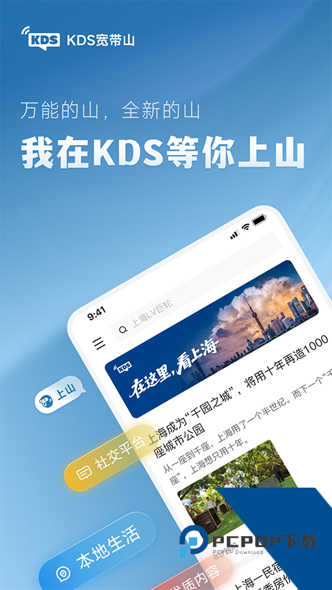KDS宽带山v3.1.8手机版下载
