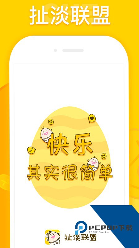 扯淡联盟软件下载最新安卓版v1.8.9.5
