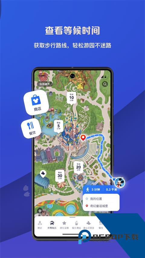 上海迪士尼app最新版本 v13.4.1安卓版