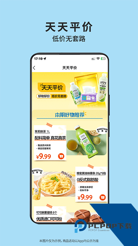 沃尔玛网上商城手机版下载 v1.17.0安卓版