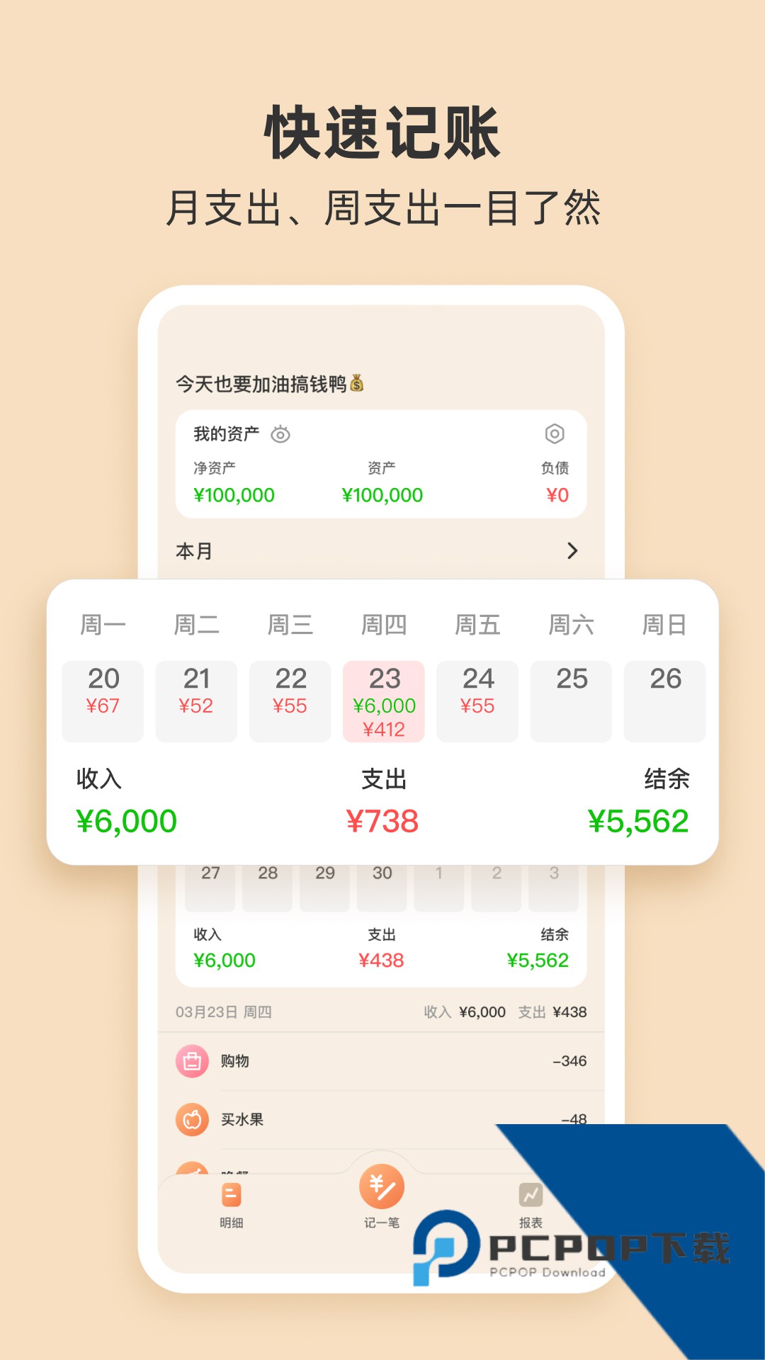 支出记账本免费版应用app下载 v2.3