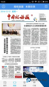 中国税务报手机app客户端下载 v4.3.4