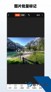简单水印官方正版客户端下载 v3.9.21
