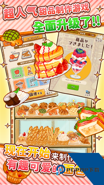 洋果子店ROSE2 中文版v1.1.210