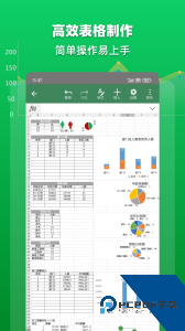 Excel表格文档app最新版下载 v2.1.2