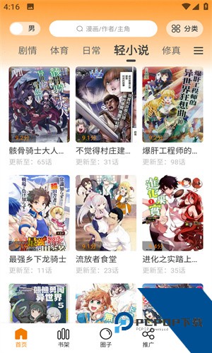 比熊漫画无广告版