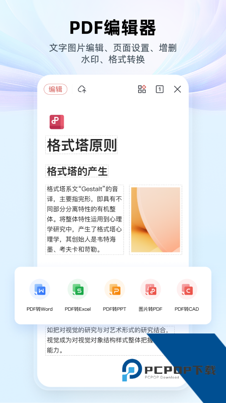 WPS Office手机版最新版本下载 v14.41.1安卓版