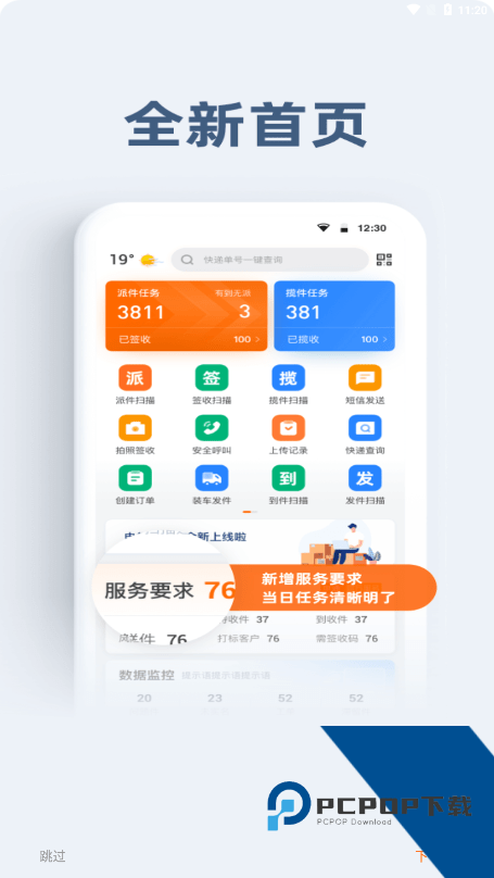 申行者小件员app最新版下载安卓版v2.1.0