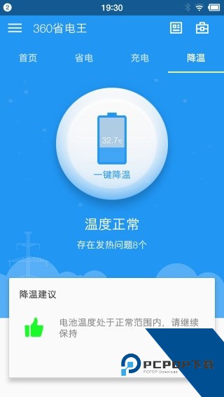 360手机省电王app下载安卓版v8.9.9