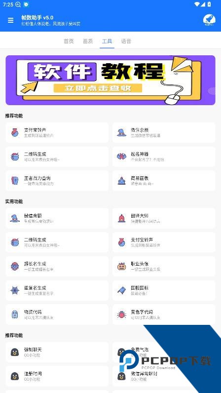 游戏触管家90FPS新版本v6.0