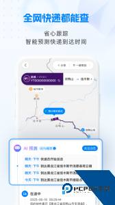 快递100手机版最新版app下载 v10.1.1