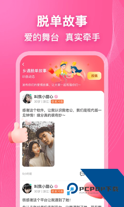 乡遇同城交友app最新版下载6.8.3