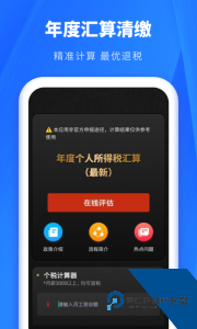 个人所得税申报助手官方正版下载 v2.2.6