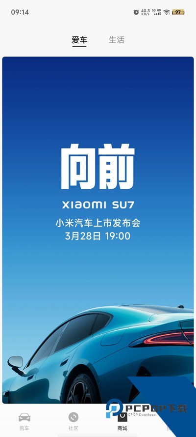 小米汽车app官方正版