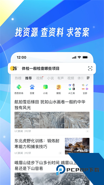 UC浏览器大字版最新版v13.8.8.1150