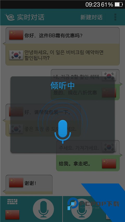 对话翻译App最新版免费 v1.9.8手机版v1.9.8 安卓版