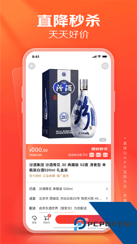 京东酒世界app最新版本下载 v3.1.5安卓版